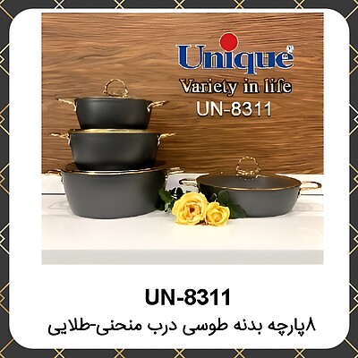 سرویس قابلمه گرانیت یونیک ۸پارچه طوسی درب منحنی طلایی Unique UN-8311