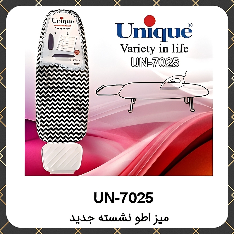 میز اطو یونیک نشسته جدید Unique UN-7025