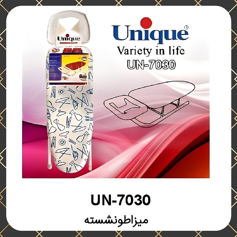 میز اطو یونیک نشسته Unique UN-7030