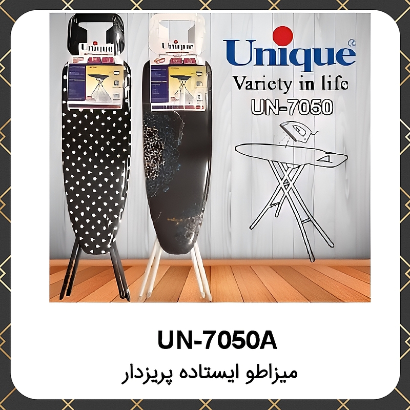 میز اطو یونیک ایستاده پریزدار Unique UN-7050A