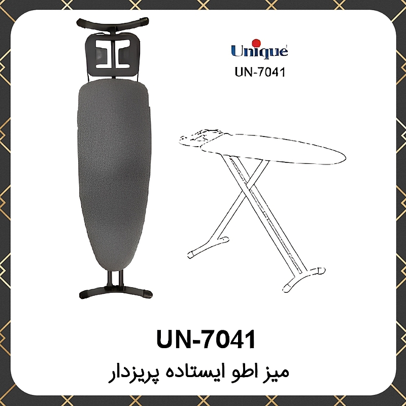 میز اطو یونیک ایستاده پریزدار Unique UN-7041