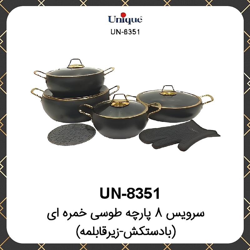 سرویس قابلمه گرانیت یونیک ۸پارچه طوسی خمره ای Unique UN-8351