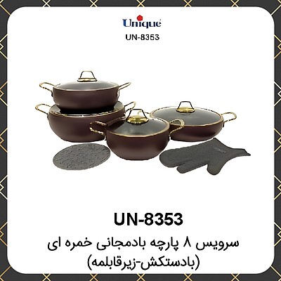 سرویس قابلمه گرانیت یونیک ۸پارچه بادمجانی خمره ای Unique UN-8353