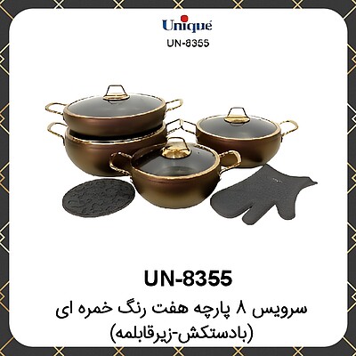 سرویس قابلمه گرانیت یونیک ۸پارچه هفت رنگ خمره ای Unique UN-8355