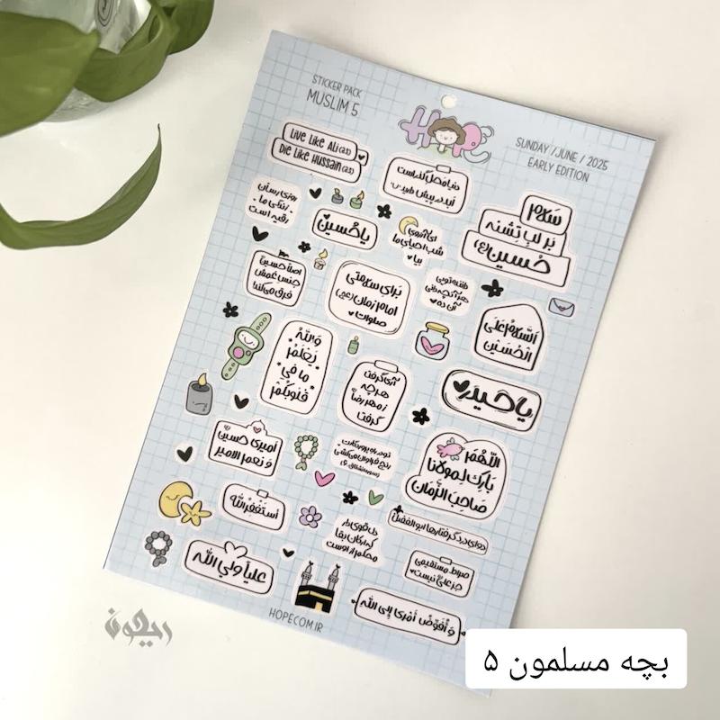 استیکر بچه مسلمون