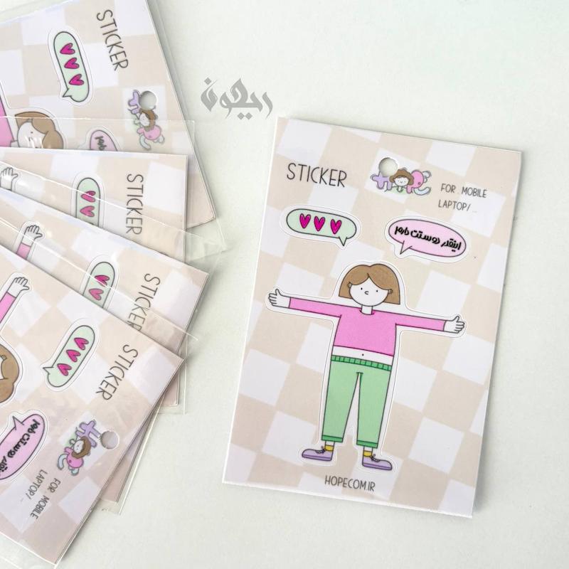 استیکر دوست دارم