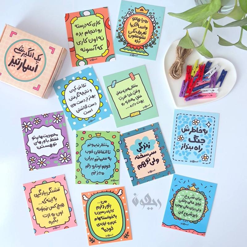 پک انگیزشی فارسی