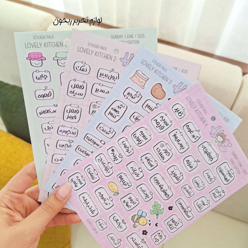  استیکر آشپزخونه دوست داشتنی