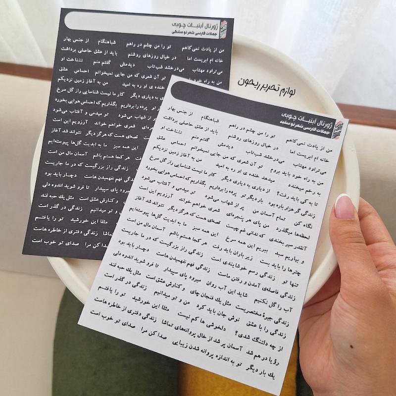 استیکر سفید مشکی شعر نو