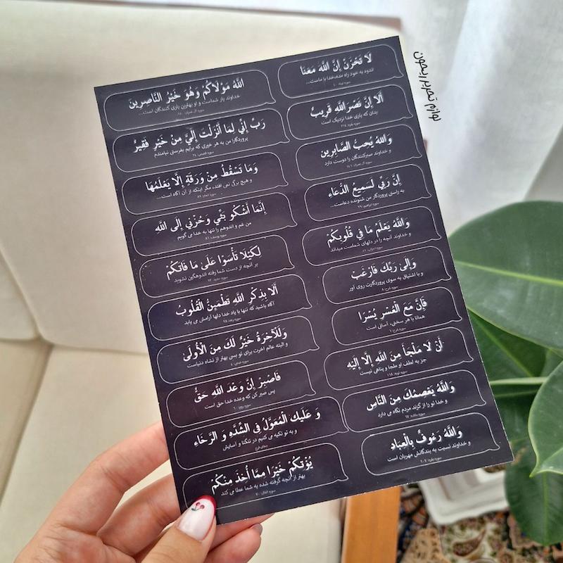 استیکر آیات