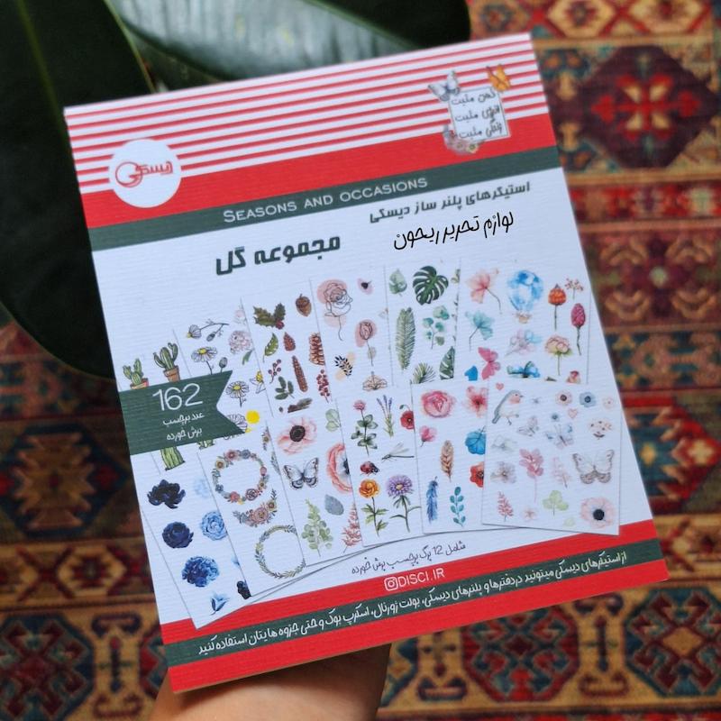 دفترچه استیکری
