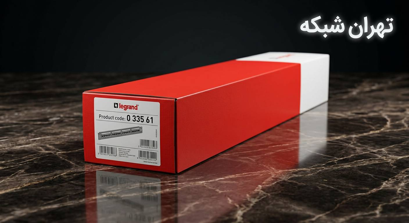 پچ پنل لگراند CAT6 SFTP 24 Port 033563 وارداتی درجه یک