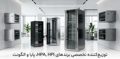 راهنمای جامع و انتخاب هوشمندانه رک شبکه