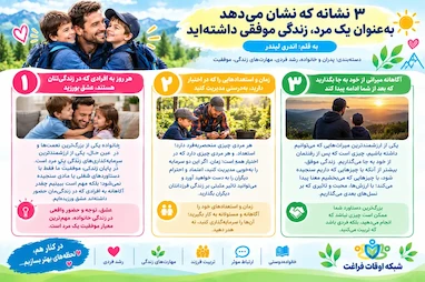 ۳ نشانه که نشان می‌دهد به‌عنوان یک مرد، زندگی موفقی داشته‌اید