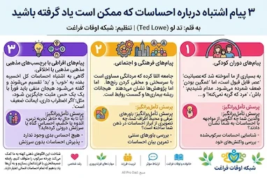 ۳ پیام اشتباه درباره احساسات که ممکن است یاد گرفته باشید