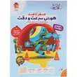 کتاب هایلایتر صفر تا صد هوش سرعت و دقت پویش