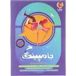 کتاب جامپینگ شبیه ساز آزمون تیزهوشان ششم
