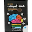هوش کمپلکس هشتم و نهم مهروماه
