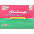 پاسخ چند کنکور رشته ریاضی خیلی سبز (جلد دوم) | ویژه کنکور 1405