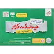 چند کنکور ریاضی خیلی سبز جلد سوال (جلد یک) | ویژه کنکور 1405