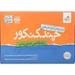 پاسخ چند کنکور رشته تجربی خیلی سبز (جلد دوم) 