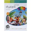موج آزمون فیزیک تجربی نشر الگو | چاپ 1404