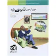 موج آزمون شیمی پایه دهم و یازدهم نشر الگو