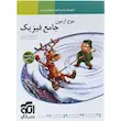 موج آزمون جامع فیزیک رشته ریاضی نشر الگو