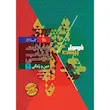 کتاب دین و زندگی یازدهم سری فرمول بیست (تجربی و ریاضی)