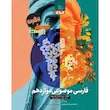 فارسی موضوعی دوازدهم فرمول بیست گاج