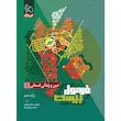 فرمول بیست دین و زندگی دهم انسانی گاج