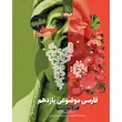 فارسی موضوعی یازدهم فرمول بیست گاج