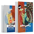 فرمول بیست ریاضی دهم گاج