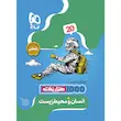 فرمول بیست انسان و محیط زیست یازدهم گاج
