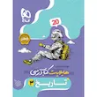 فرمول بیست تاریخ دوازدهم گاج