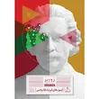 فرمول بیست فیزیک دوازدهم رشته ریاضی 