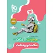 فرمول بیست سلامت و بهداشت دوازدهم گاج