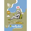 فرمول بیست جغرافیا دوازدهم 