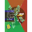 فرمول بیست فیزیک یازدهم رشته ریاضی گاج