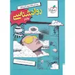  روانشناسی جامع خیلی سبز