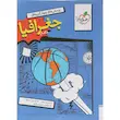  جغرافیا جامع خیلی سبز