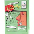 ریاضی و آمار جامع تست خیلی سبز