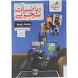 ریاضیات تجربی جامع تست خیلی سبز (پک دو جلدی)