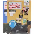 ریاضیات تجربی جامع تست خیلی سبز (پک دو جلدی)