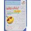شیمی جامع کنکور تست خیلی سبز (جلد اول)