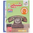شیمی جامع کنکور تست خیلی سبز (جلد اول)
