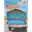 شیمی یازدهم تست خیلی سبز