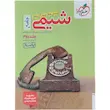 پاسخ شیمی جامع کنکور خیلی سبز (جلد دوم)