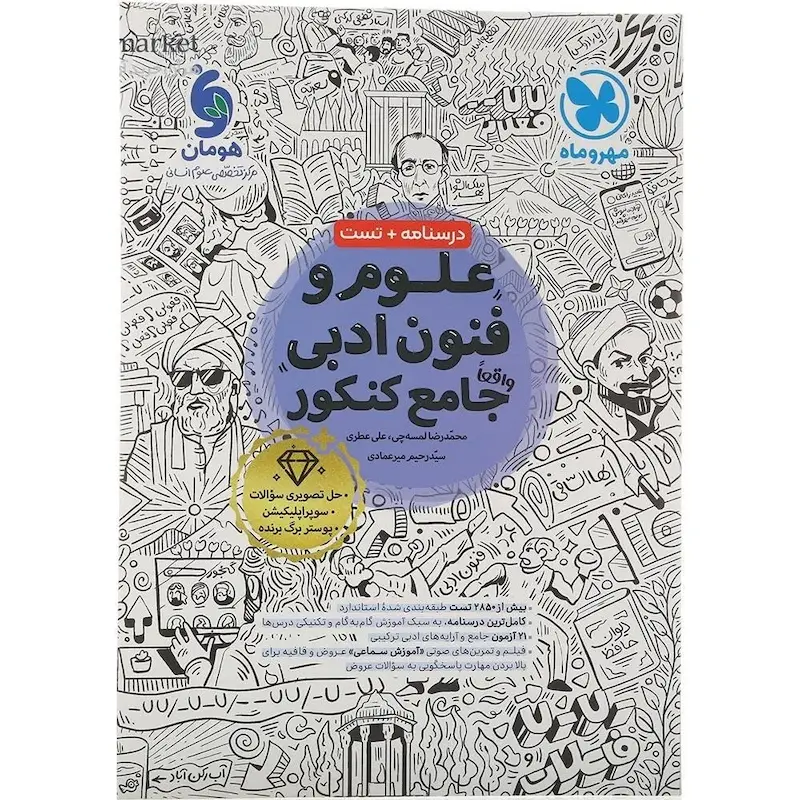 علوم و فنون ادبی واقعا جامع کنکور