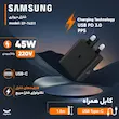 شارژر دیواری 45 وات سامسونگ مدل EP-T4511، اتصال سه پین، درگاه خروجی USB-C، به همراه کابل USB-C، دارای قابلیت شارژ سریع، تکنولوژی شارژ PD 3.0